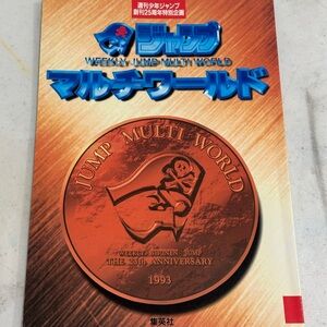 Weekly Jump Multi World 1993 Akira Toriyama Dragon Ball with Poster